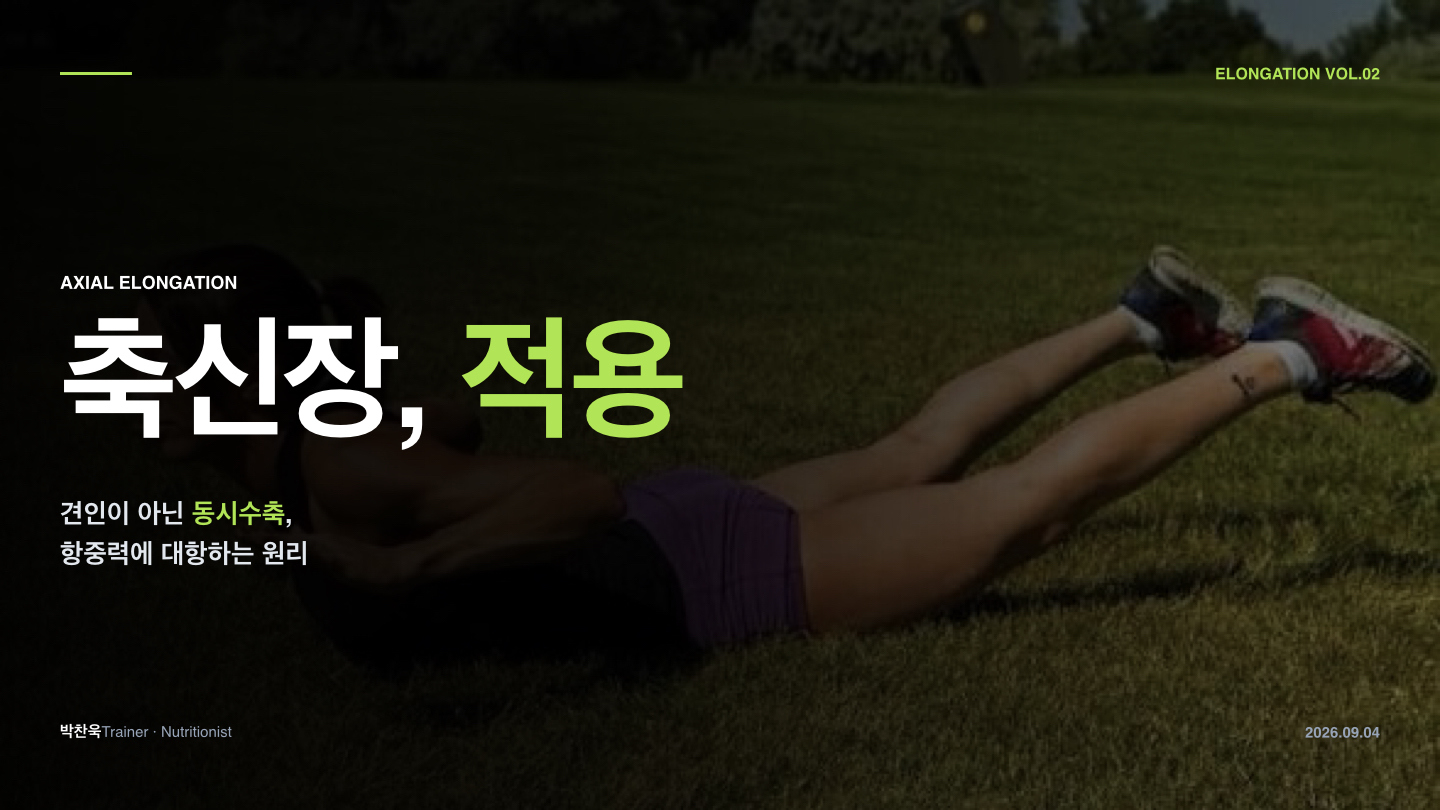 일상 운동에 활용하는 수업 자료