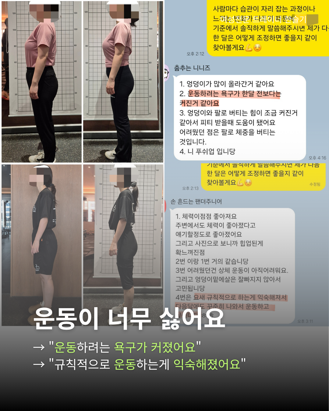 운동 습관과 동기 변화에 관한 회원 후기
