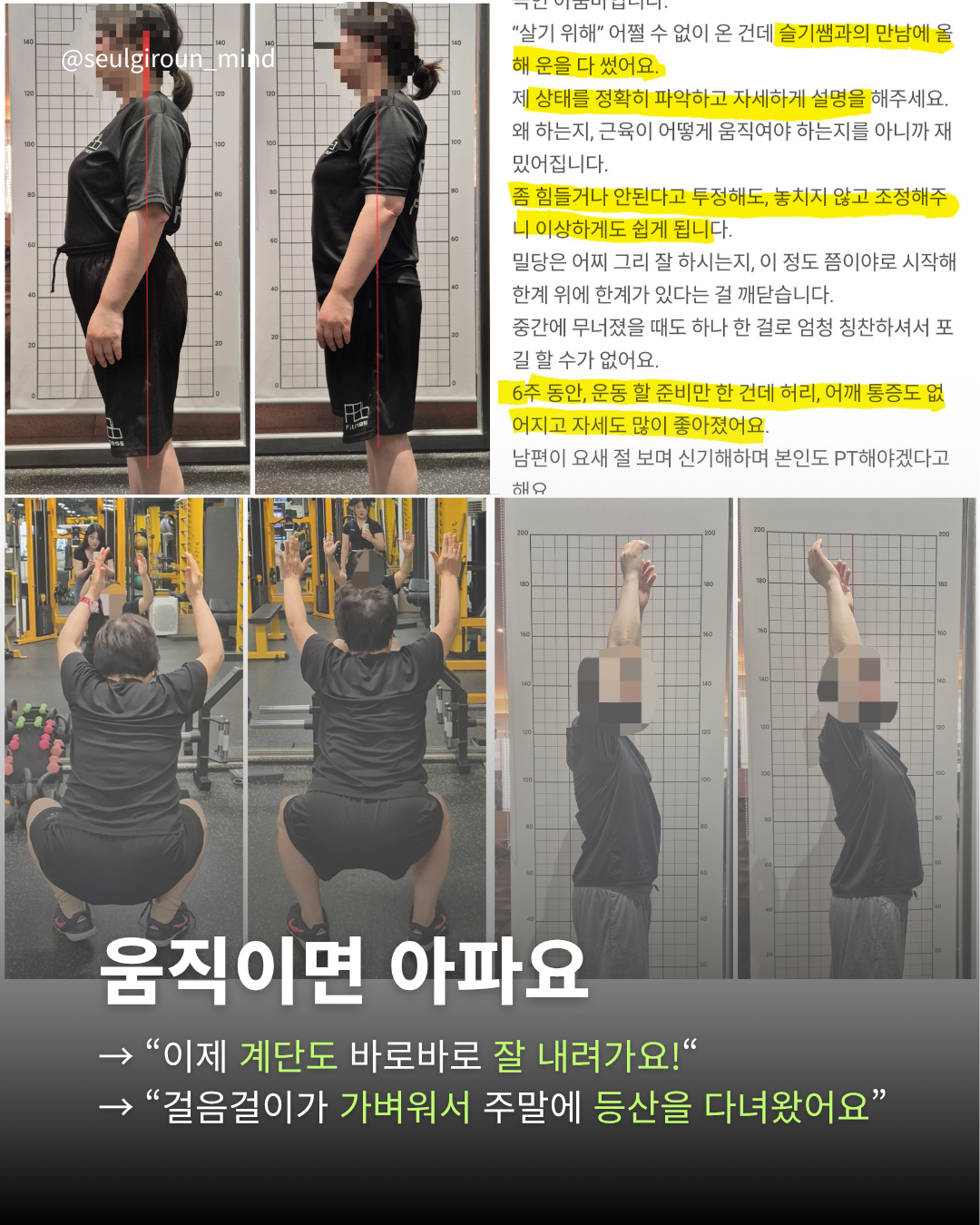 움직임 변화 사진과 회원 후기