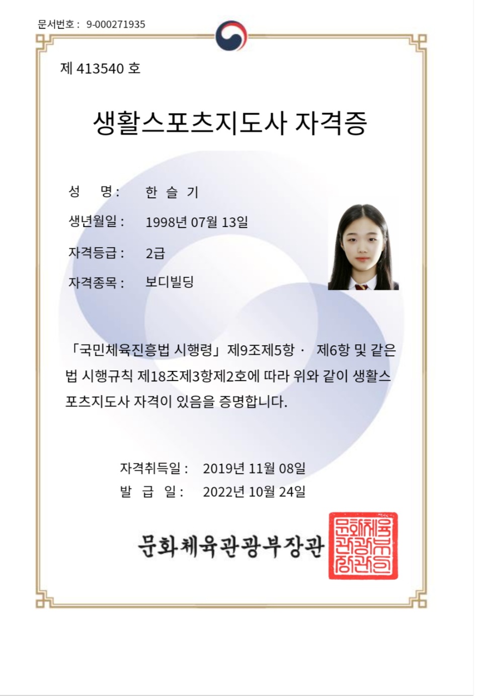 한슬기 생활스포츠지도사 2급 보디빌딩 자격증, 크게 보기