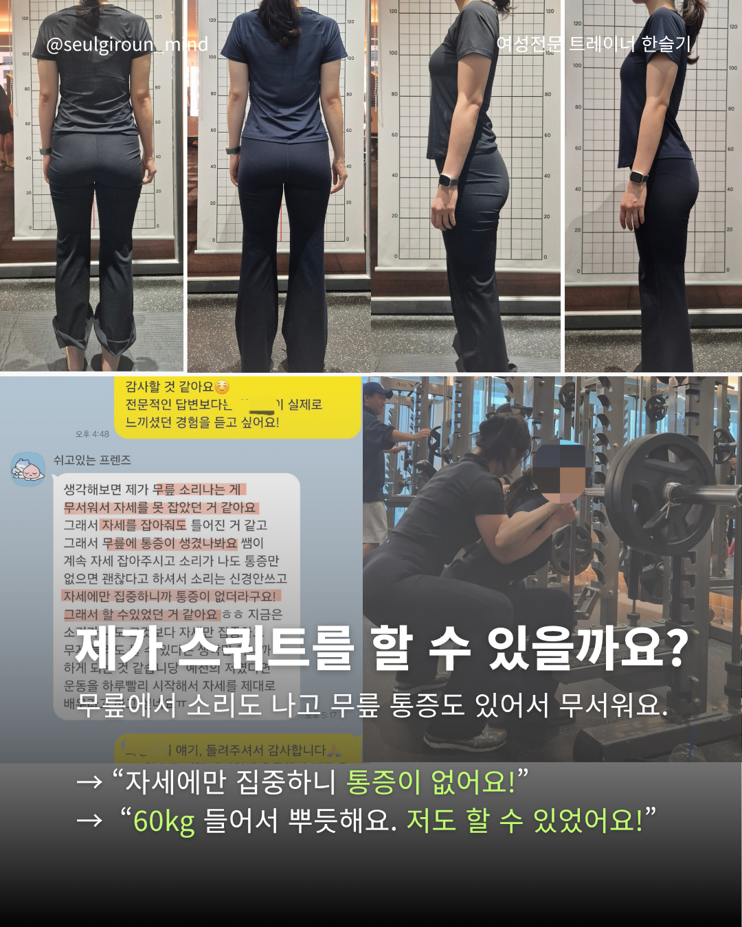 스쿼트 지도 장면과 운동 경험에 관한 회원 후기